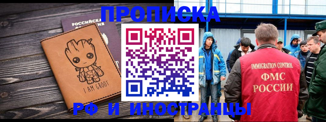 прописка от собственника в Мичуринске