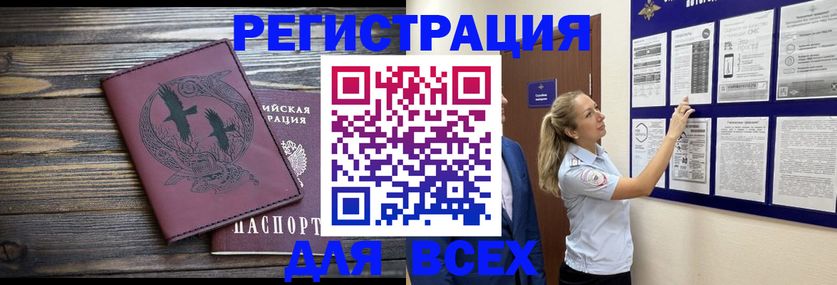 прописка в Мичуринске