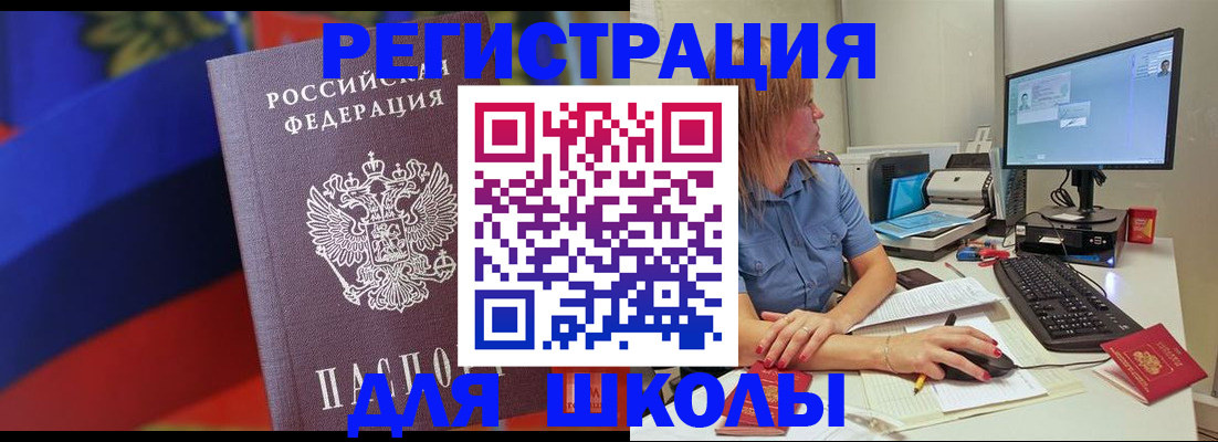 прописка для школы в Мичуринске